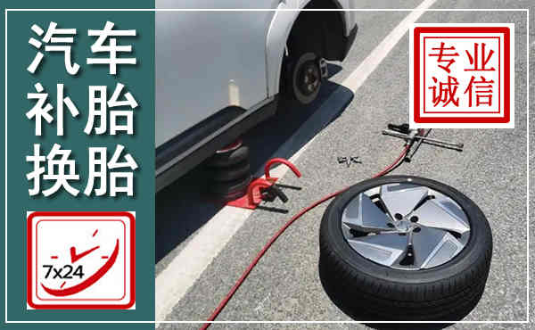 金溪汽车换轮胎,附近上门换轮胎电话