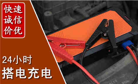 金溪汽车搭电场景与案例