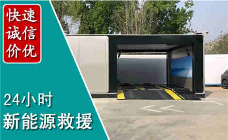 金溪新能源汽车救援场景与案例