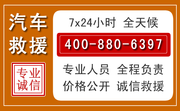 金溪汽车救援电话 金溪汽车救援电话.jpg