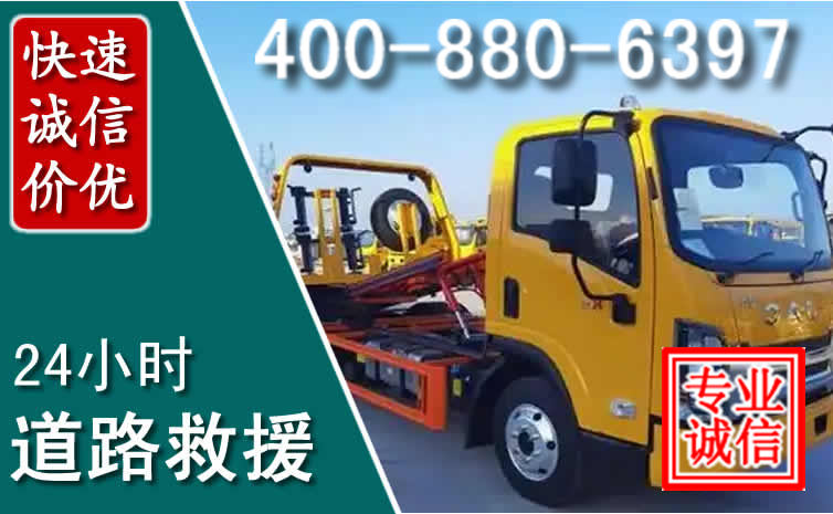金溪道路救援电话 金溪道路救援电话
