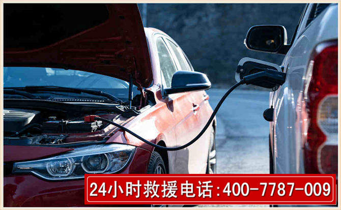 金溪汽车电瓶搭电救援电话